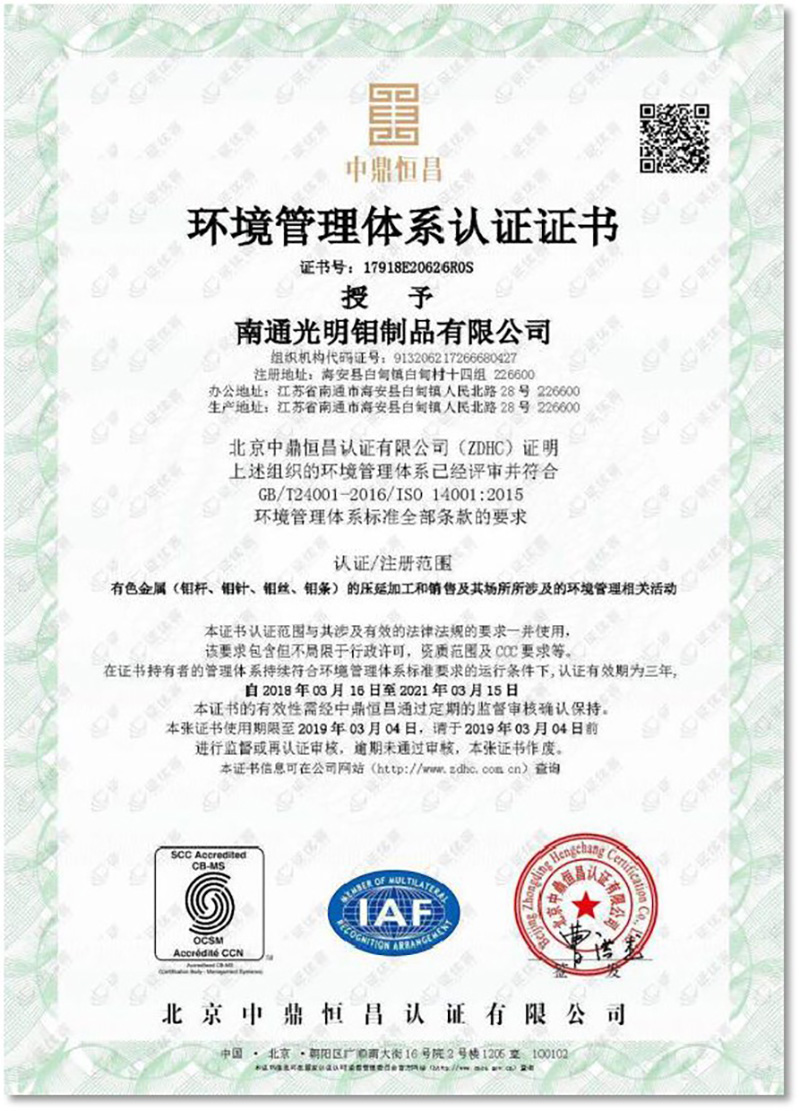 华体会app官网(中国)环境管理体系认证证书